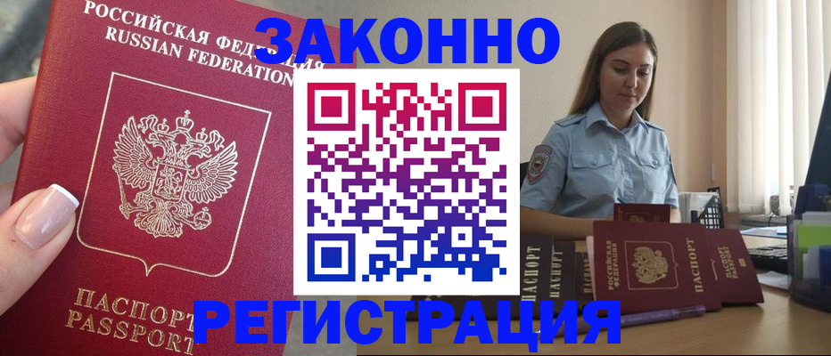 прописка иностранных граждан в Хвалынске